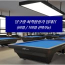 테크노당구장 이미지