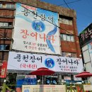 장어나다 이미지