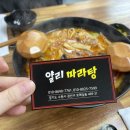 얄리 마라탕 네이버블로그
