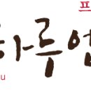 하루모밀앤돈까스