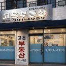 고은공인중개사사무소 | 2026 부동산 마켓 리포트: 세금·대출 핵심 가이드 및 홍제동 재개발 현황-고은 공인중개사사무소