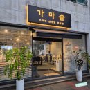 금당 셀프세차 | 순천 삼계탕 전문점 가마솥｜금당공원 근처 몸보신 맛집