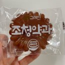 공감그레인 우리밀 조청 수제 약과 맛집 내돈내산 추천 후기