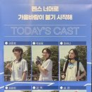 펜스 너머로 가을바람이 불기 시작해 | 연극 < 펜스 너머로 가을바람이 불기 시작해 > 후기, 자 여섯까지.