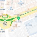 신촌로 110 웨스턴동물의료센터 신촌역 5번출구 네이버블로그