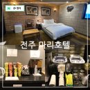 쿠잉 PC | 전주역 호텔 객사길 근처 숙소 전주 마리호텔 터미널점
