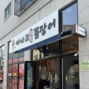 신나는아나고 이미지