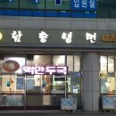 화정함흥냉면 이미지