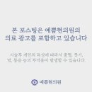 예뻐지는현의원 이미지