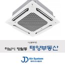 태양공조시스템에어컨 이미지