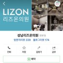 성남리즈온의원 네이버블로그