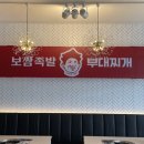 놀부보쌈&놀부부대찌개울진북면점