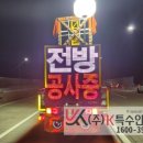 서공주IC(서천)