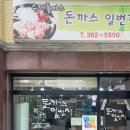 돈까스일번지 이미지