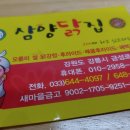 삼양닭집 이미지