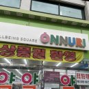 태평양온누리약국 이미지