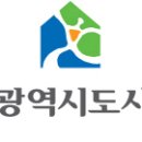 광주광역시도시공사