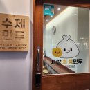 [ 대전 30년 현지인 대전 도안동 만두 맛집 재방문 후기 ] #사랑애뚱만두