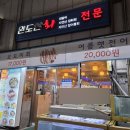 완도산회포장마차 이미지