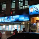 천하회집 이미지