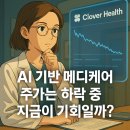 클로버메디케어 이미지