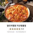 달인의찜닭지산;범물점 이미지