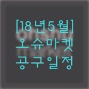 오슈마켓
