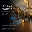 광주운암동 뷔페 셰프 에드워드 권 “ 더 믹스드원...디너로 직접다녀온 솔직후기 (가격,메뉴,총정리)