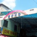 일산전통시장 이미지