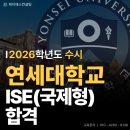 제이에스과학학원 | 🌟 연세대 국제형 융합과학공학부(ISE) 합격! 내신 1등급 초반 학생의 비결은? 🌟