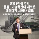 홍콩 투자청 주최, 홍콩, 기술혁신의 새로운 패러다임 세미나 발표 후기
