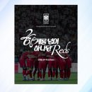 북중미 월드컵 공식 슬로건 '한계를 넘어 하나된 Reds' 이미지