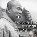 정독(精讀) 선문정로(禪門正路) 강의 및 교재 이미지