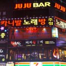 카니발노래주점 이미지