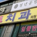 월드치과의원 | [안양] 민트치과의원 위치·진료·시간 총정리 (범계역 근처)