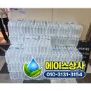 남구-20 | [대구 남구 생수 배달] 500ml 부터 20리터까지 스파클생수 직배송후기! 문 앞까지 책임배송!