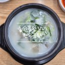 평택한우마을 | 평택 국밥 맛집 숲마을왕갈비한우곰탕, 얼큰이곰탕과 쫀득한 도가니탕