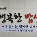 순이네행복한밥상 이미지