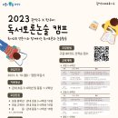 독서토론논술 이미지