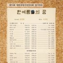 제72회 대전충청가곡연주회 정기연주 2016.7.16(토)오후5시 국립중앙과학관 창의나래관 2F 나래홀 이미지