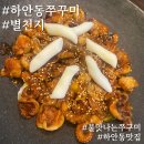 별천지쭈꾸미 이미지