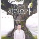 행복힐링요가