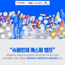 캠프바이오 이미지