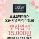 오땡큐헤어 - 송파구 마천로41길 32 | 오땡큐헤어