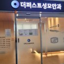 더퍼스트성모안과 이미지