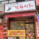 찐참다랑어참치상회 이미지