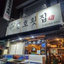 맛집]수유 현지인이 추천하는 가성비 횟집 진호횟집 강추!!!내돈내산후기🐟❤️진호세트 존맛(캐치테이블...