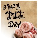 삼삼데이 이미지