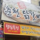 춘천애닭갈비 이미지