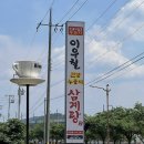 이우철한방누룽지삼계탕김천점 이미지